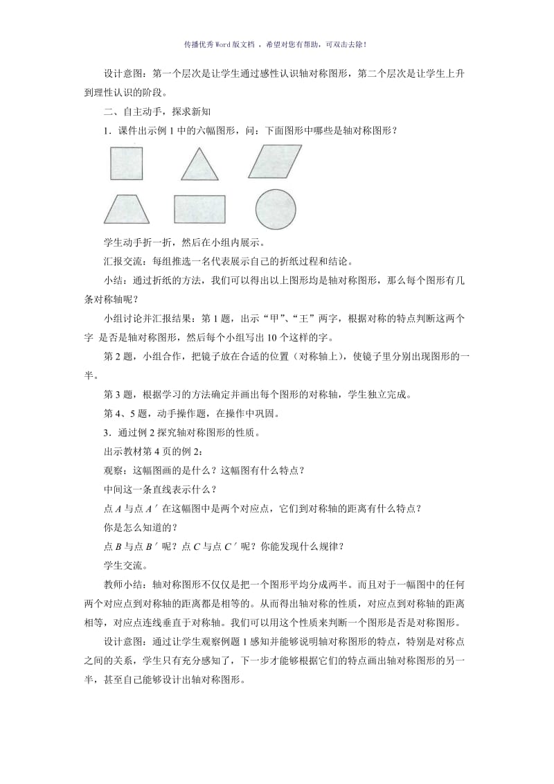 《图形的运动(二)》教案Word版.doc_第3页