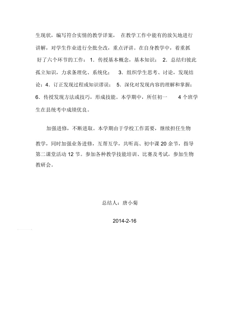 教学总结（2013—2014 学年上学期）.docx_第2页