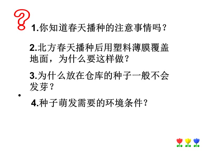 25种子的萌发.ppt_第3页