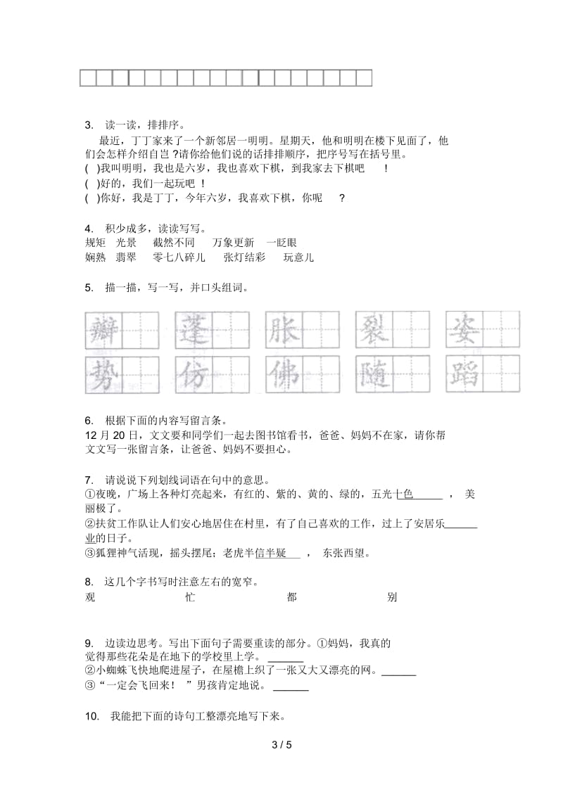 新苏教版三年级语文小学上期期中精选测试题.docx_第3页