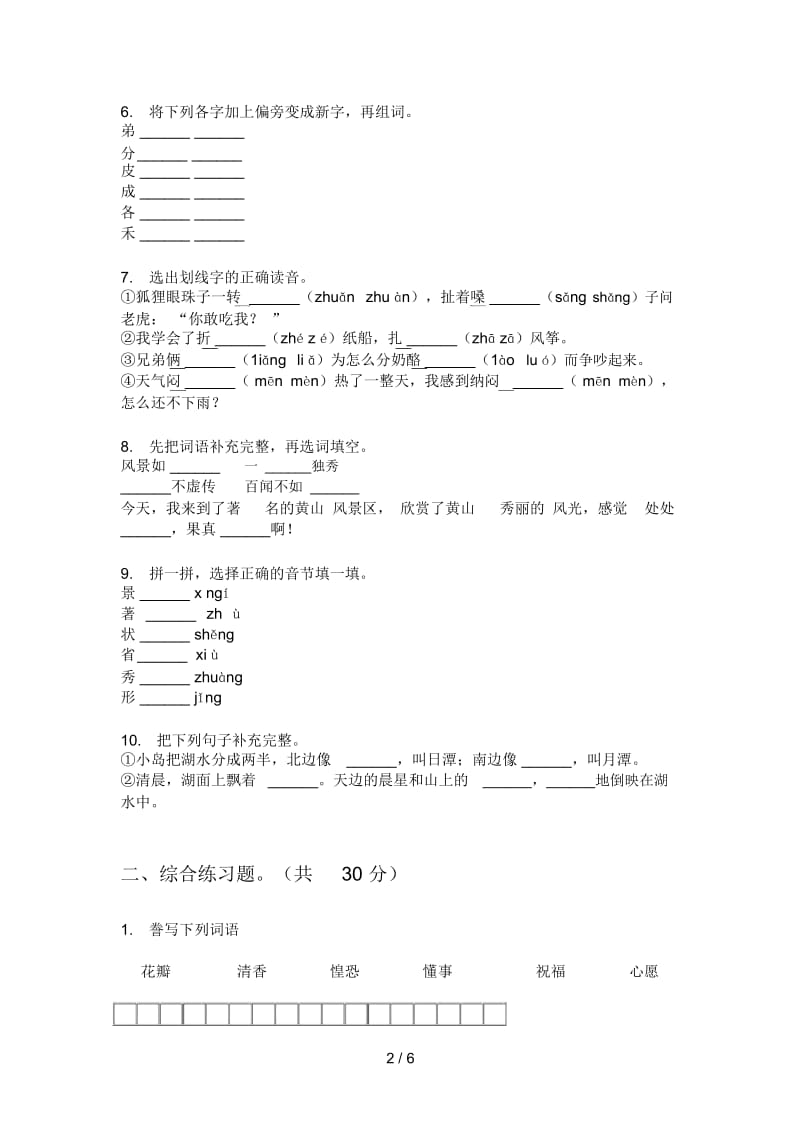 新苏教版三年级语文上期期中考点题.docx_第2页