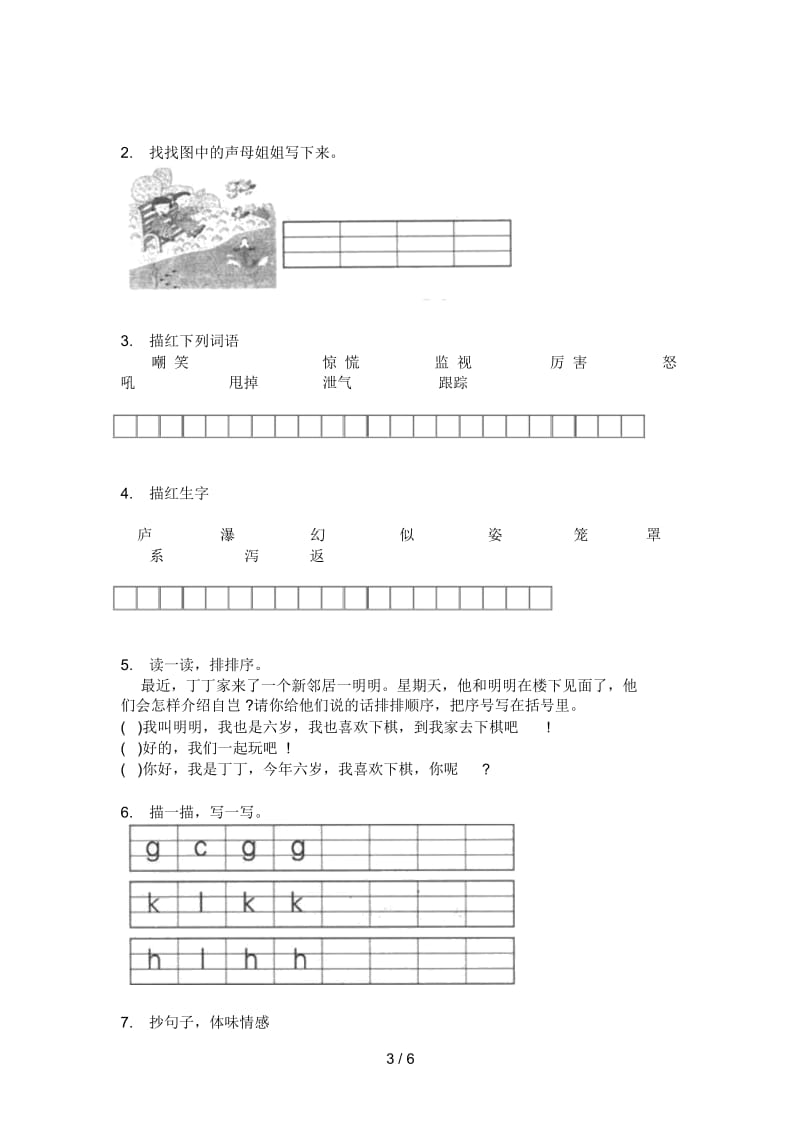 新苏教版三年级语文上期期中考点题.docx_第3页