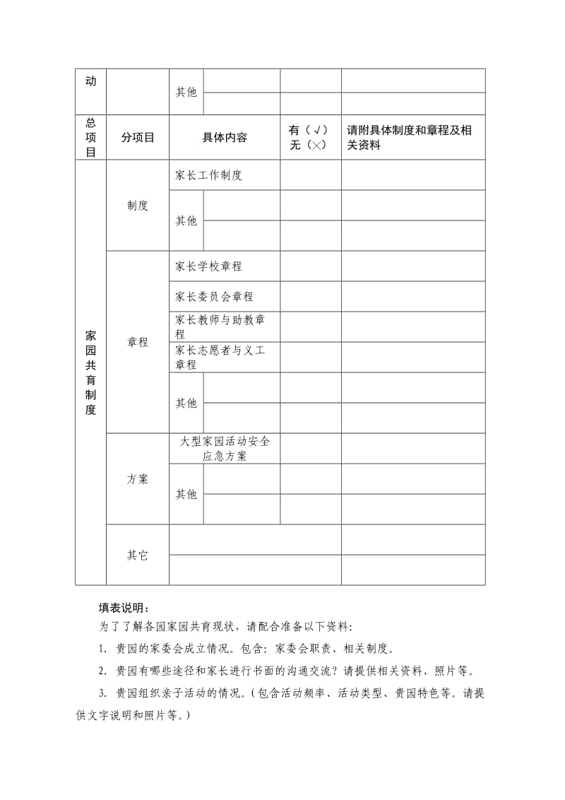 家园共育调查问卷 (2).doc_第3页