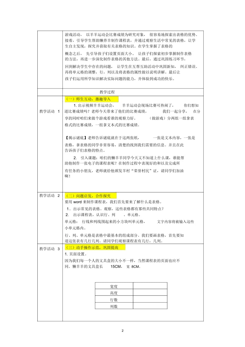 我的课程表教学设计.docx_第3页