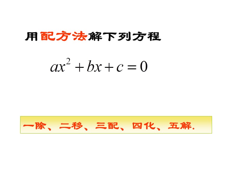 22一元二次方程的解法(4).ppt_第3页