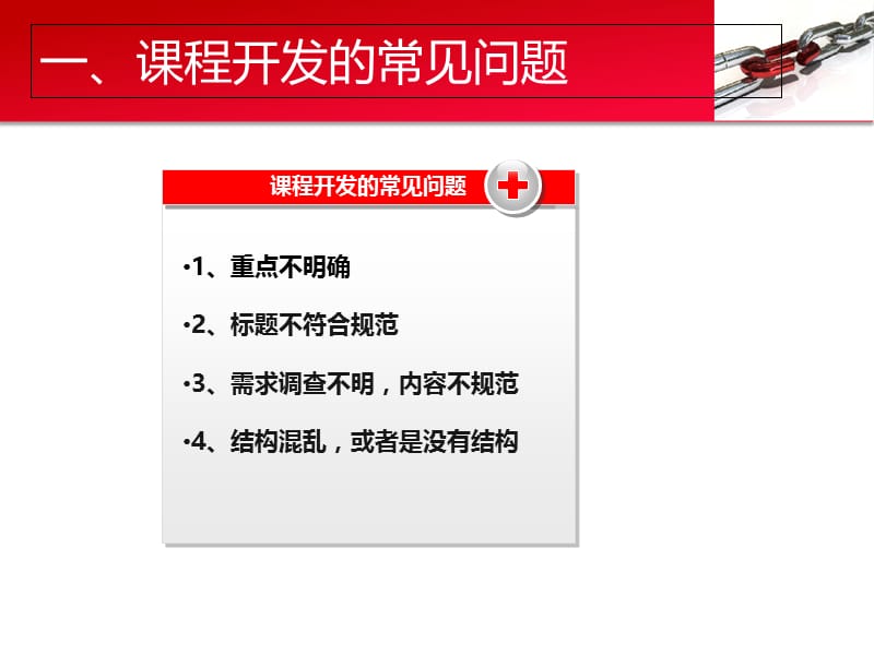 课程开发的模型和工具.ppt_第3页