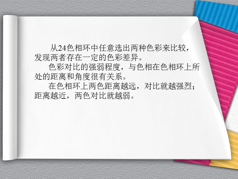 色相对比.ppt_第2页