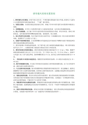 诱导风机设置原则.pdf