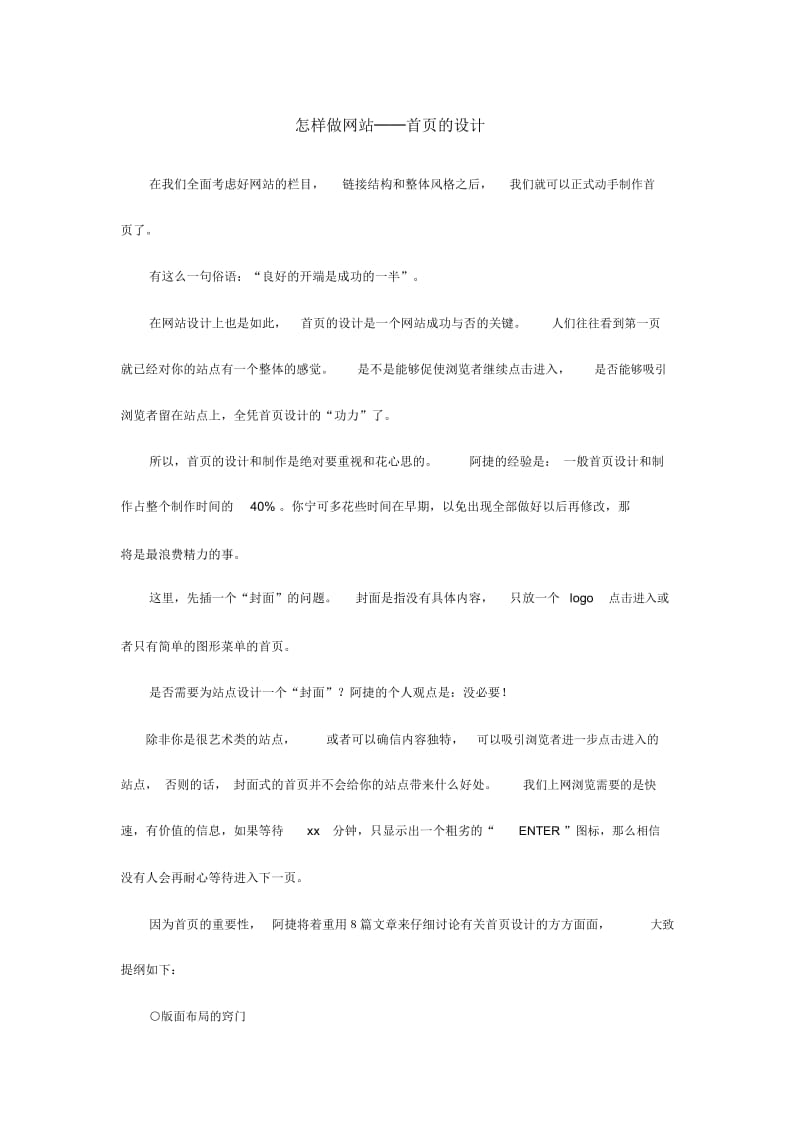 怎样做网站──首页的设计.docx_第1页