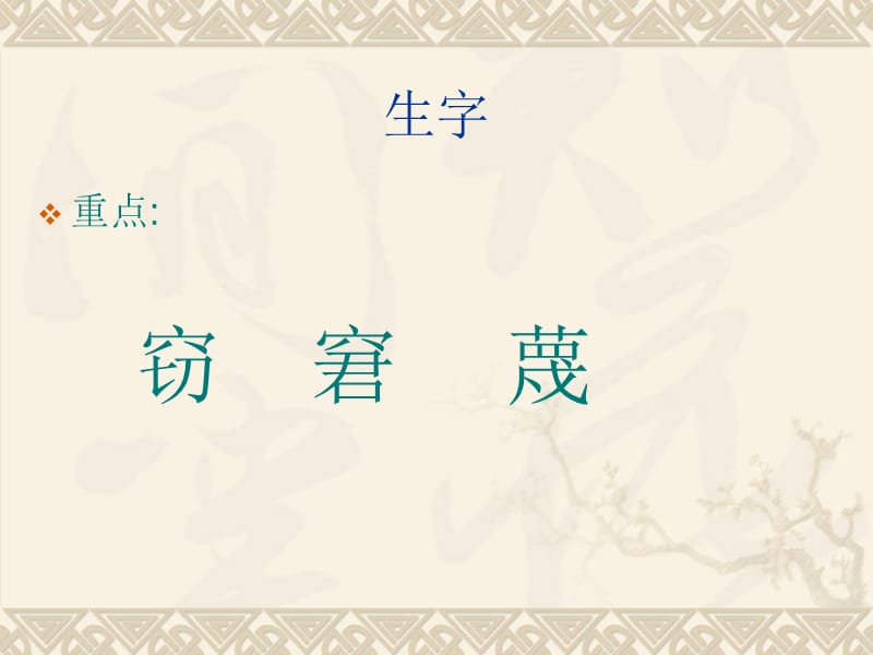 祝你生日快乐(6年级上).ppt_第3页