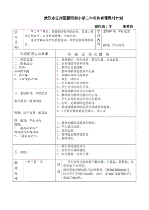 小学三年级仰卧起坐教学设计.doc