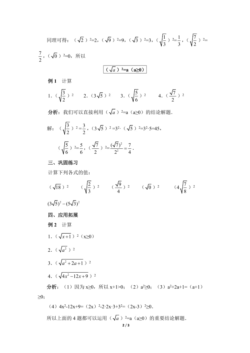 人教版八年级下册数学(新)第十六章二次根式第一节《二次根式（2）》教学案.doc_第2页