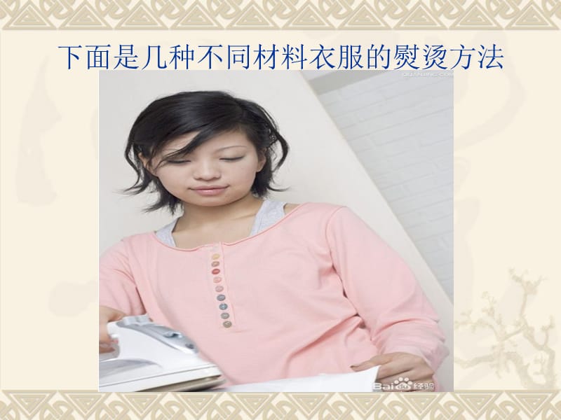 衣服熨烫技巧.ppt_第3页