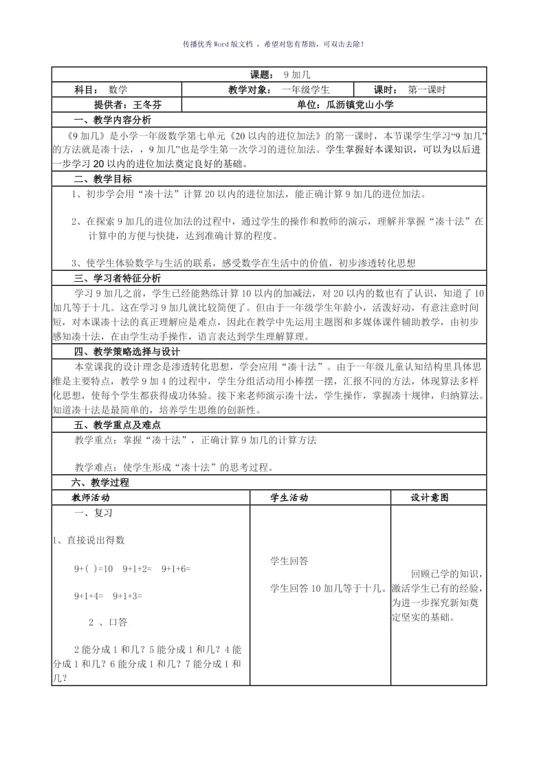 《9加几》教学设计与反思Word版.doc_第1页