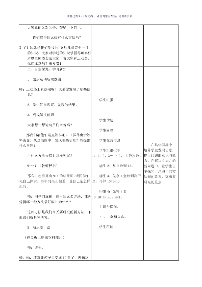 《9加几》教学设计与反思Word版.doc_第2页