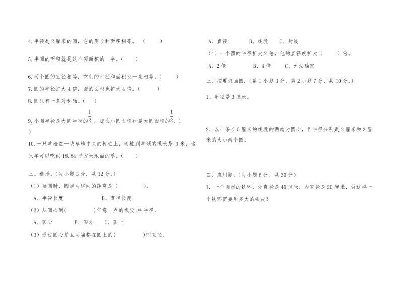 《圆的认识》检测题及答案.doc_第2页