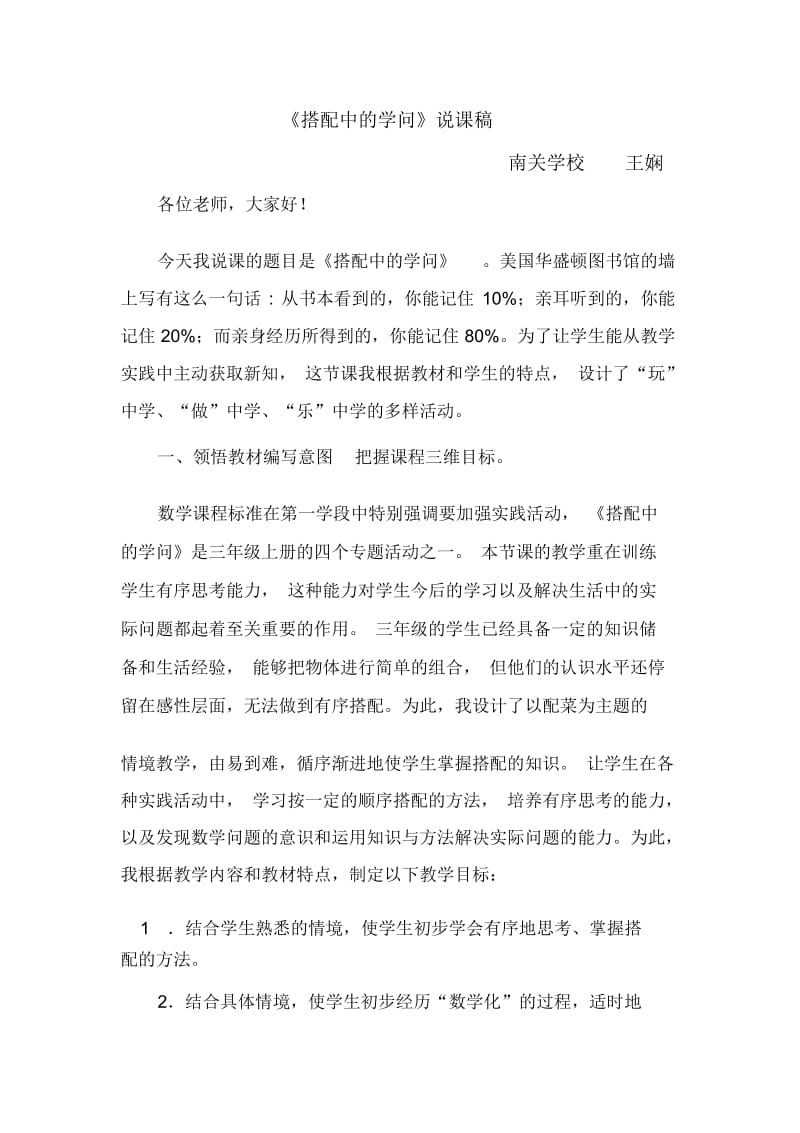 搭配中的学问说课稿.docx_第1页