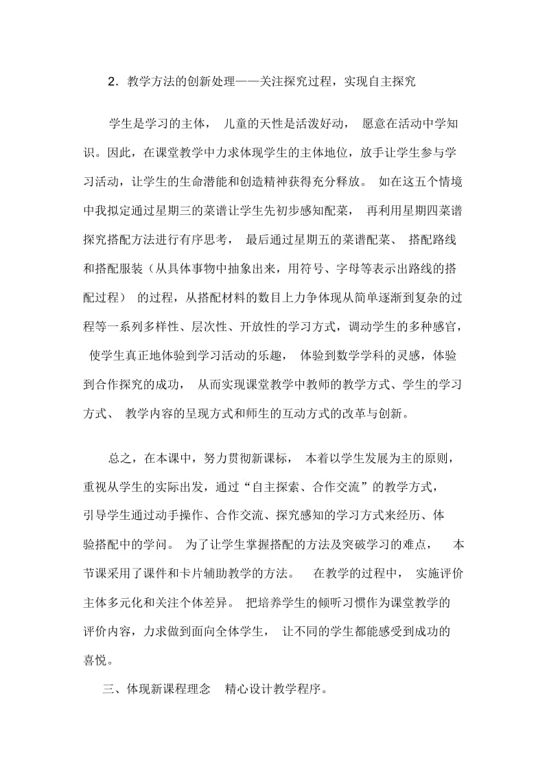 搭配中的学问说课稿.docx_第3页