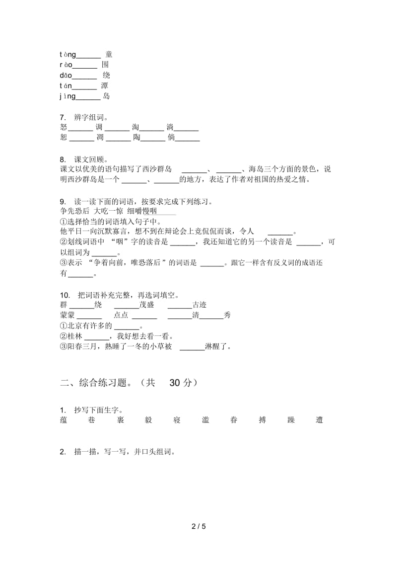 新人教版三年级语文上册期中考试试卷.docx_第2页