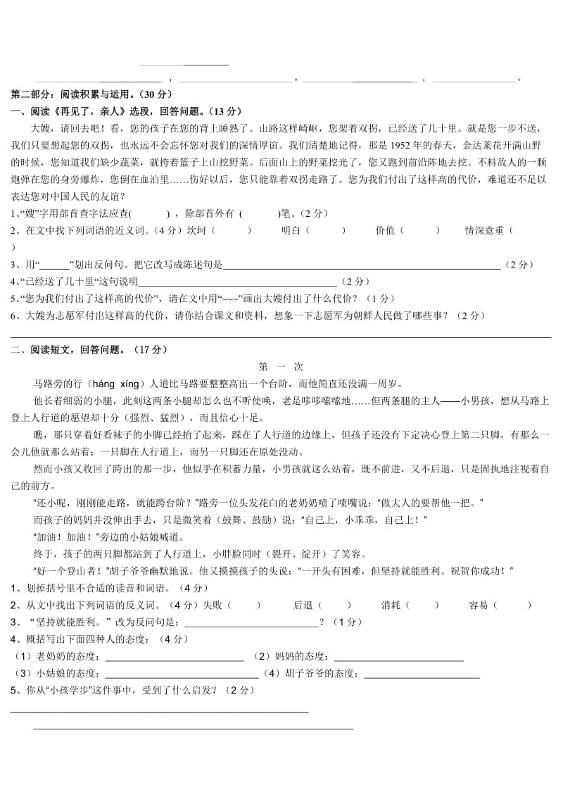 小学语文五年级下册期中考试试卷.doc_第2页