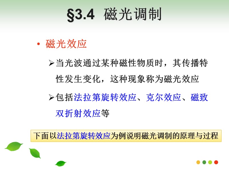 磁光调制和直接调制.ppt_第2页