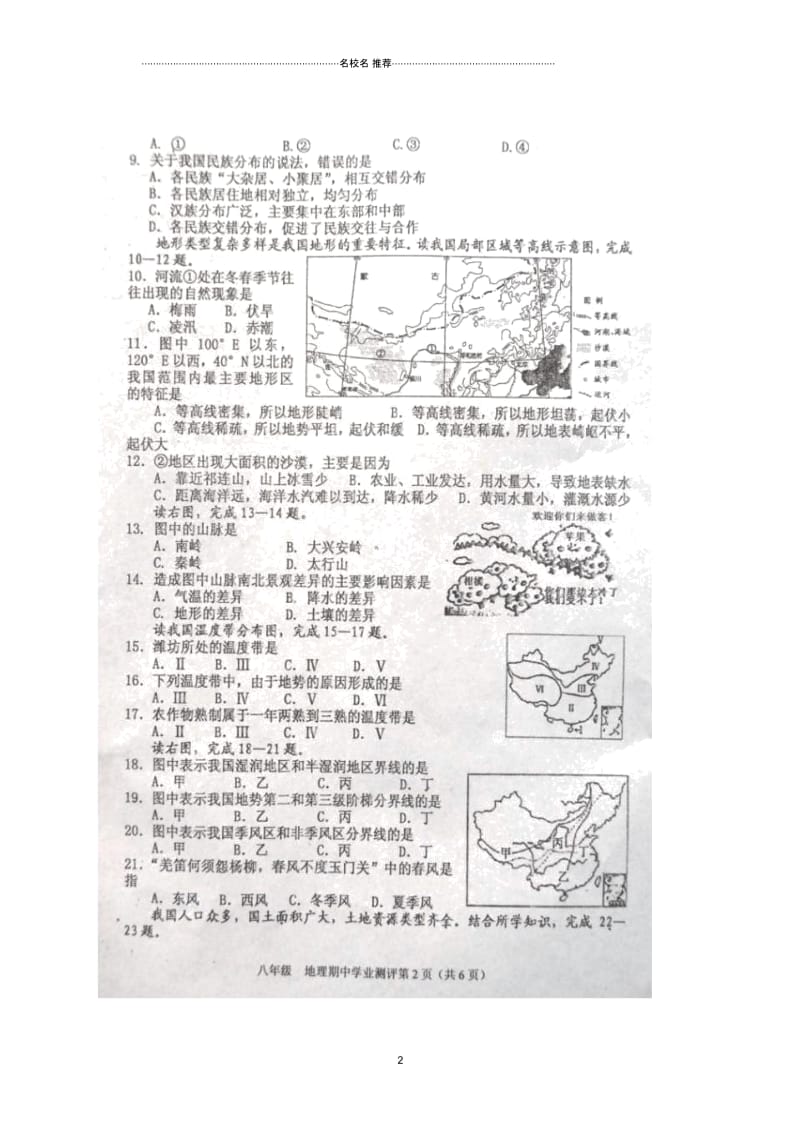 山东省青州市初中八年级地理上学期期中考试试题完整版(扫描版,无答案)新人教版.docx_第2页