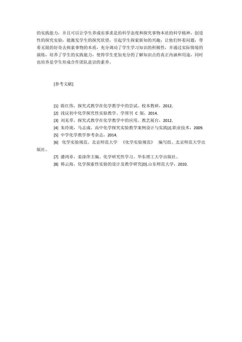 初中化学探究性实验方案的设计.docx_第3页