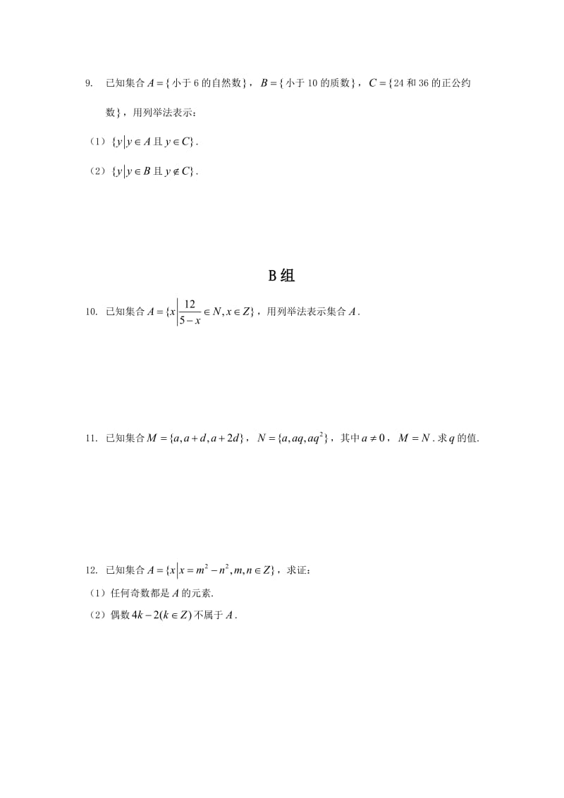 11集合的概念习题.doc_第2页