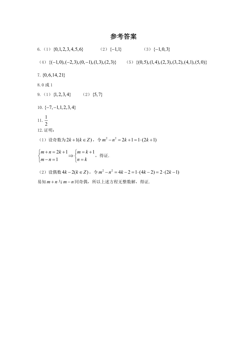 11集合的概念习题.doc_第3页