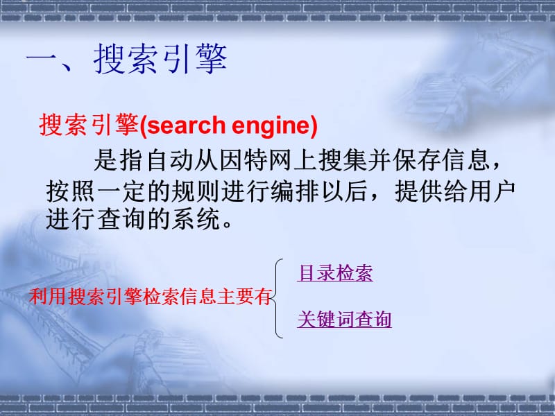 网上资源检索课件.ppt_第3页