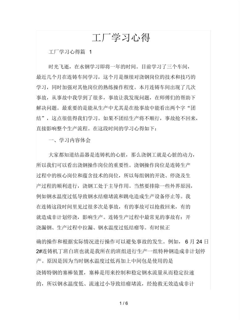 工厂学习心得.docx_第1页