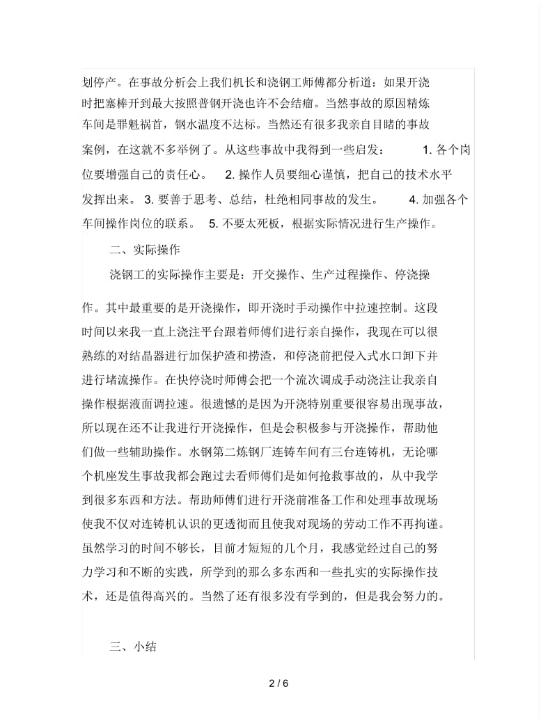 工厂学习心得.docx_第2页