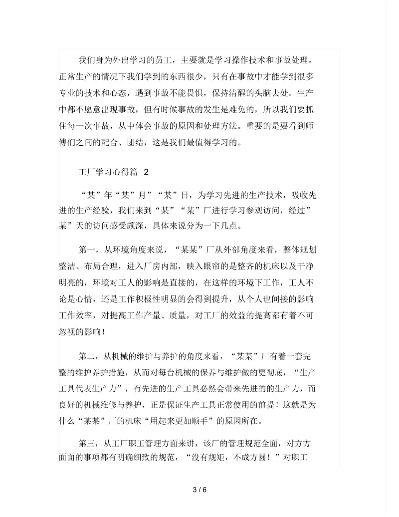 工厂学习心得.docx_第3页