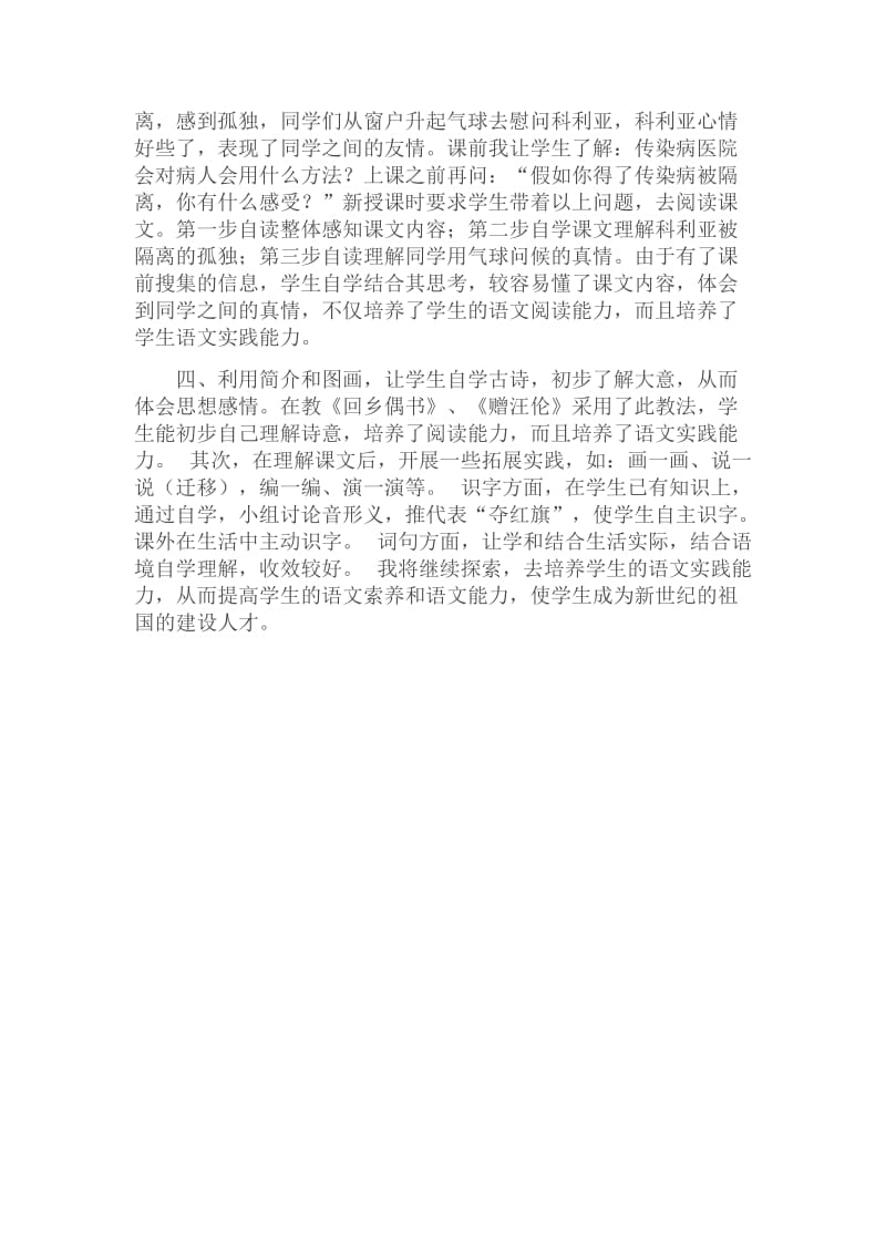 注重培养学生的语文实践能力.docx_第2页