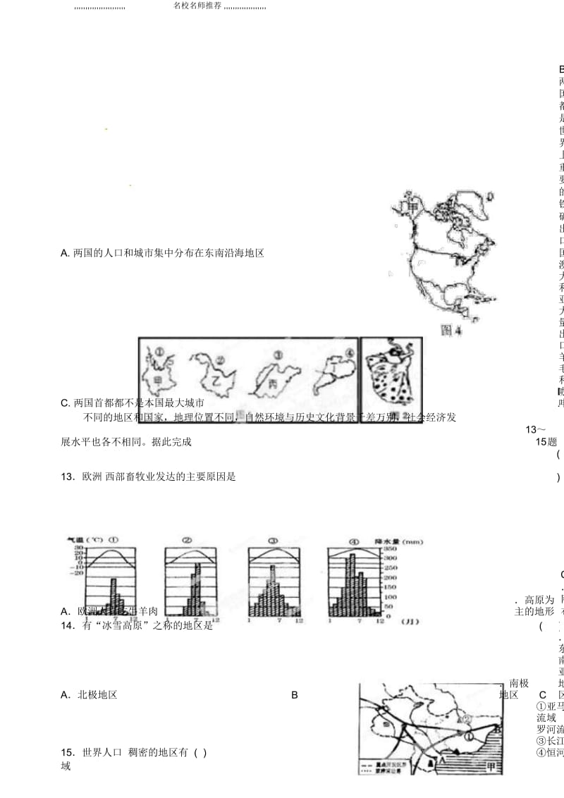 广东省江门市培英初级中学中考地理模拟试题完整版(八)新人教版.docx_第3页