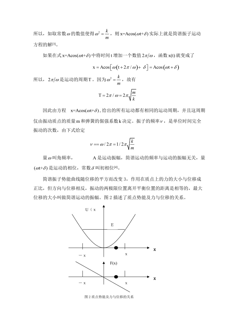 经典谐振子与量子谐振子.doc_第3页