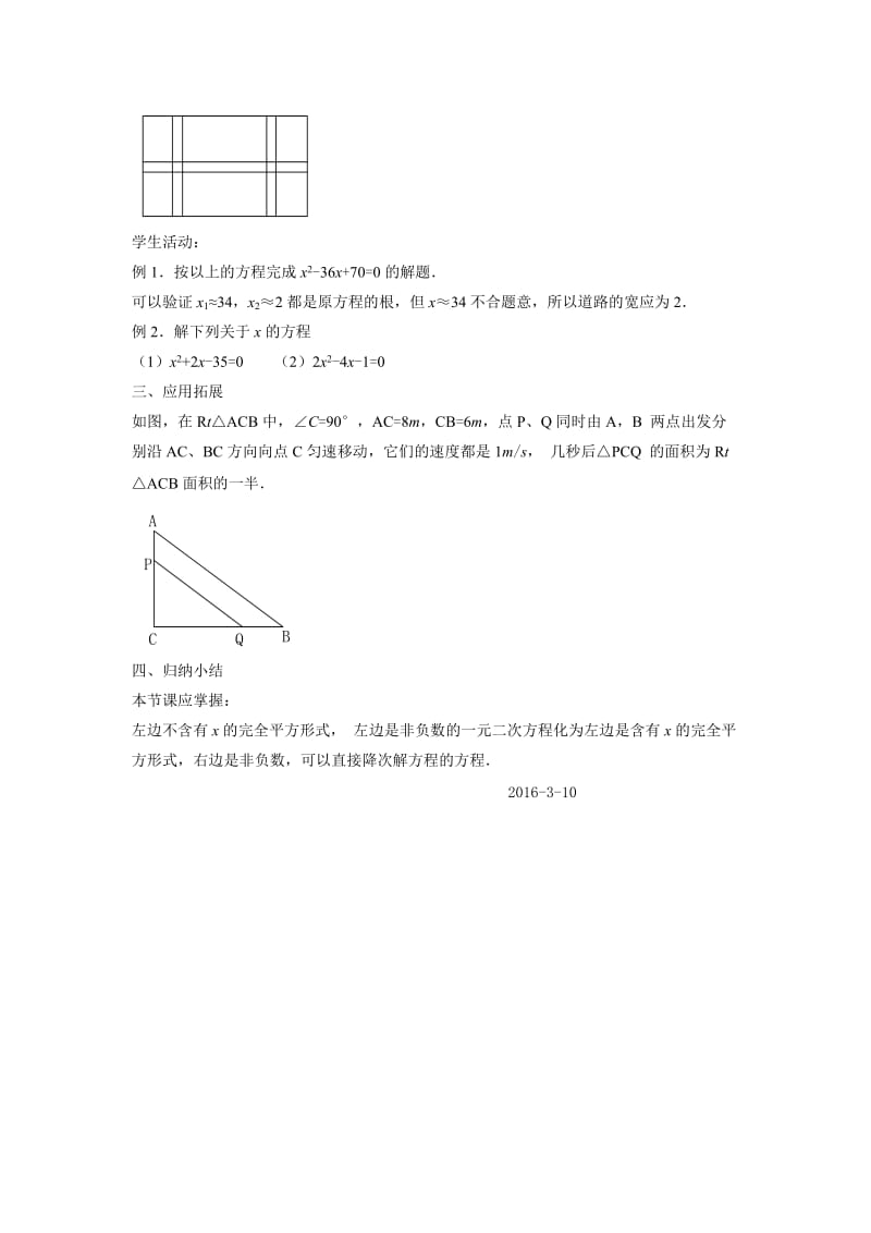 集体备课八（下）.doc_第2页