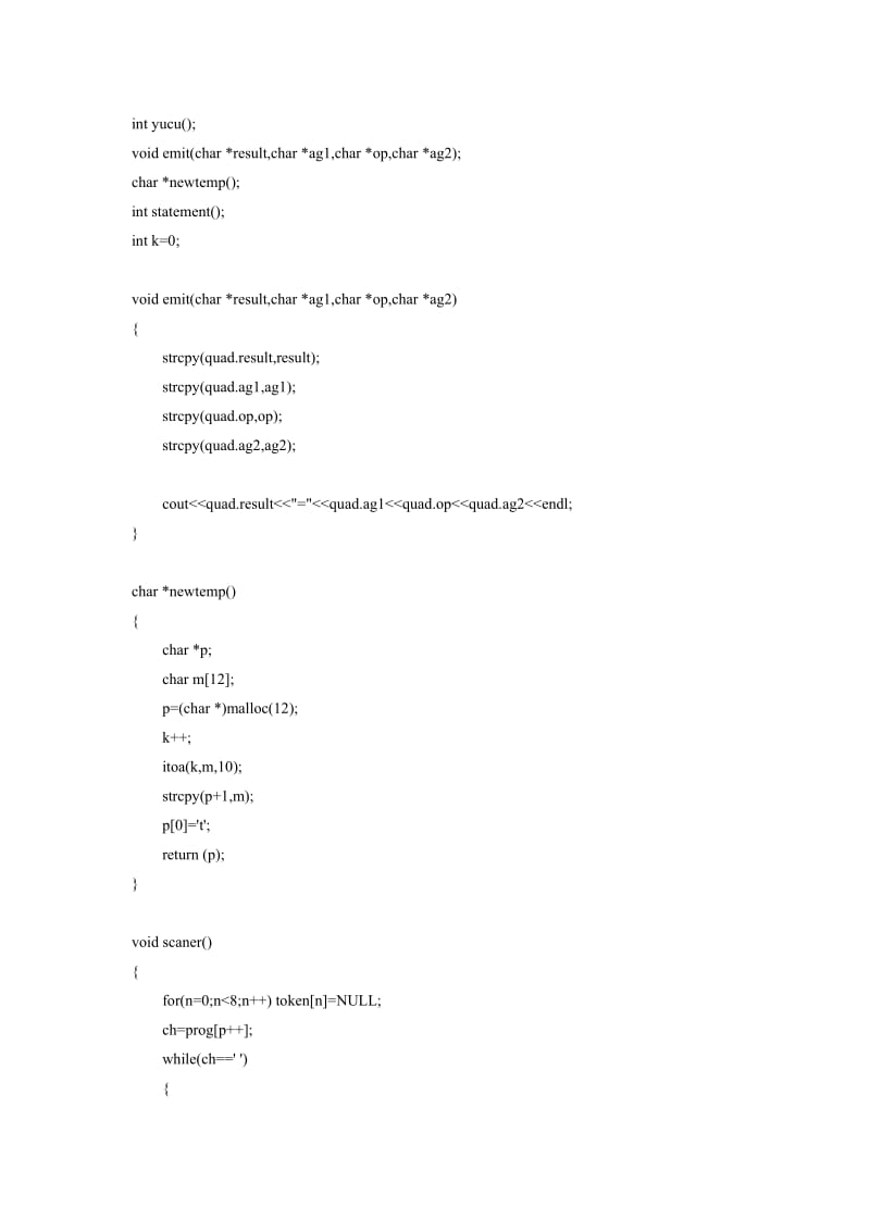 实验三：语义分析程序的设计.doc_第3页