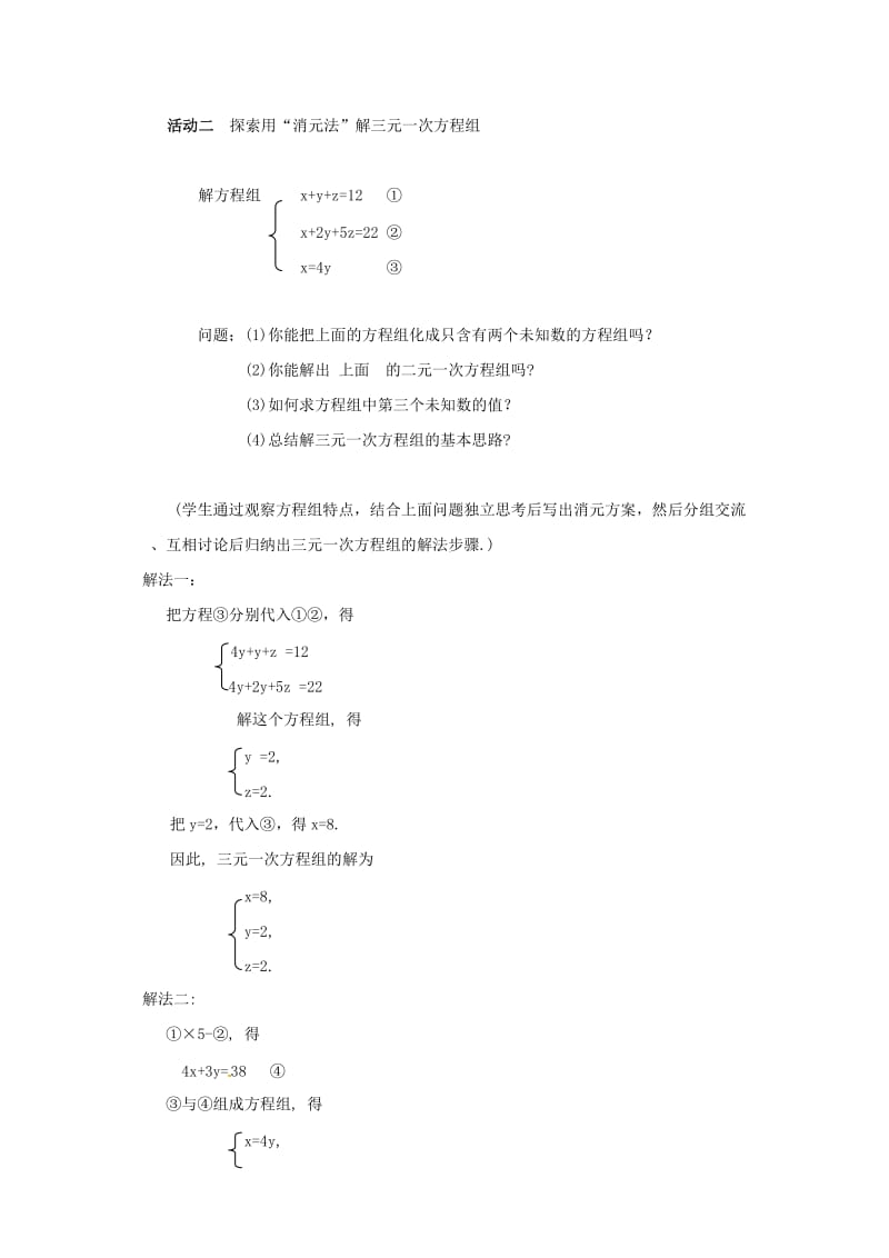 三元一次方程组.doc_第2页