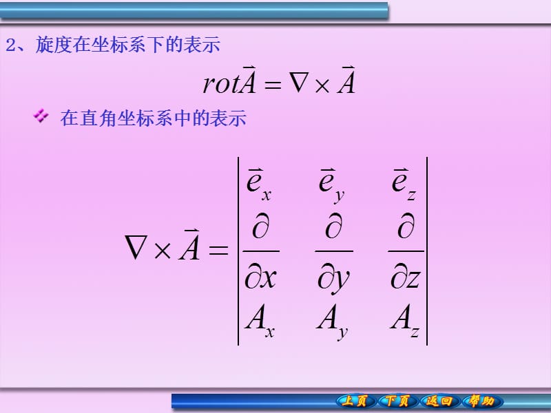 矢量场的环量旋度.ppt_第3页