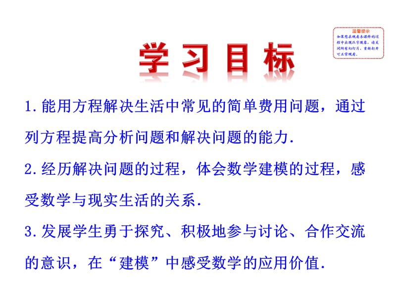 2015版初中数学多媒体教学课件：34一元一次方程模型的应用第1课时（湘教版七上）.ppt_第2页