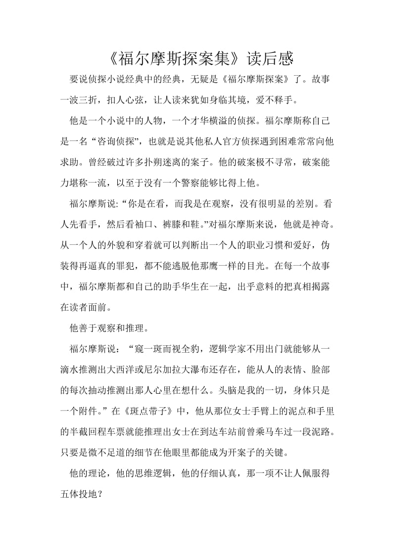 福尔摩斯探案集.doc_第1页