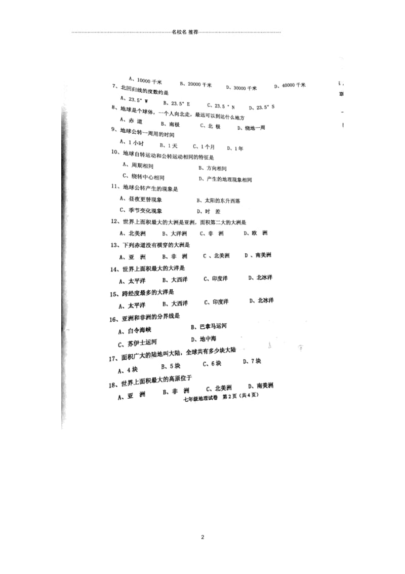 广西南宁市马山县初中七年级地理上学期期中试题完整版新人教版.docx_第2页