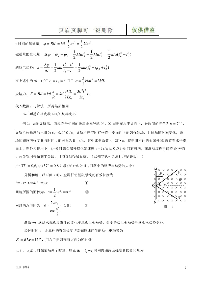 同时存在动生电动势和感生电动势问题方法例析[学术参考].doc_第2页