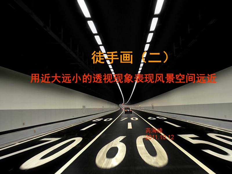 绘画的骨架课件.ppt_第2页