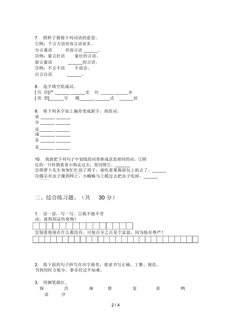 新人教版三年级语文小学上期期中试卷(下载).docx_第3页