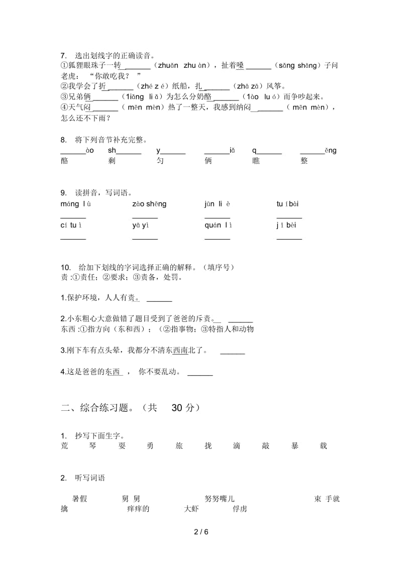 新人教版三年级语文上册期中试卷(精选).docx_第2页