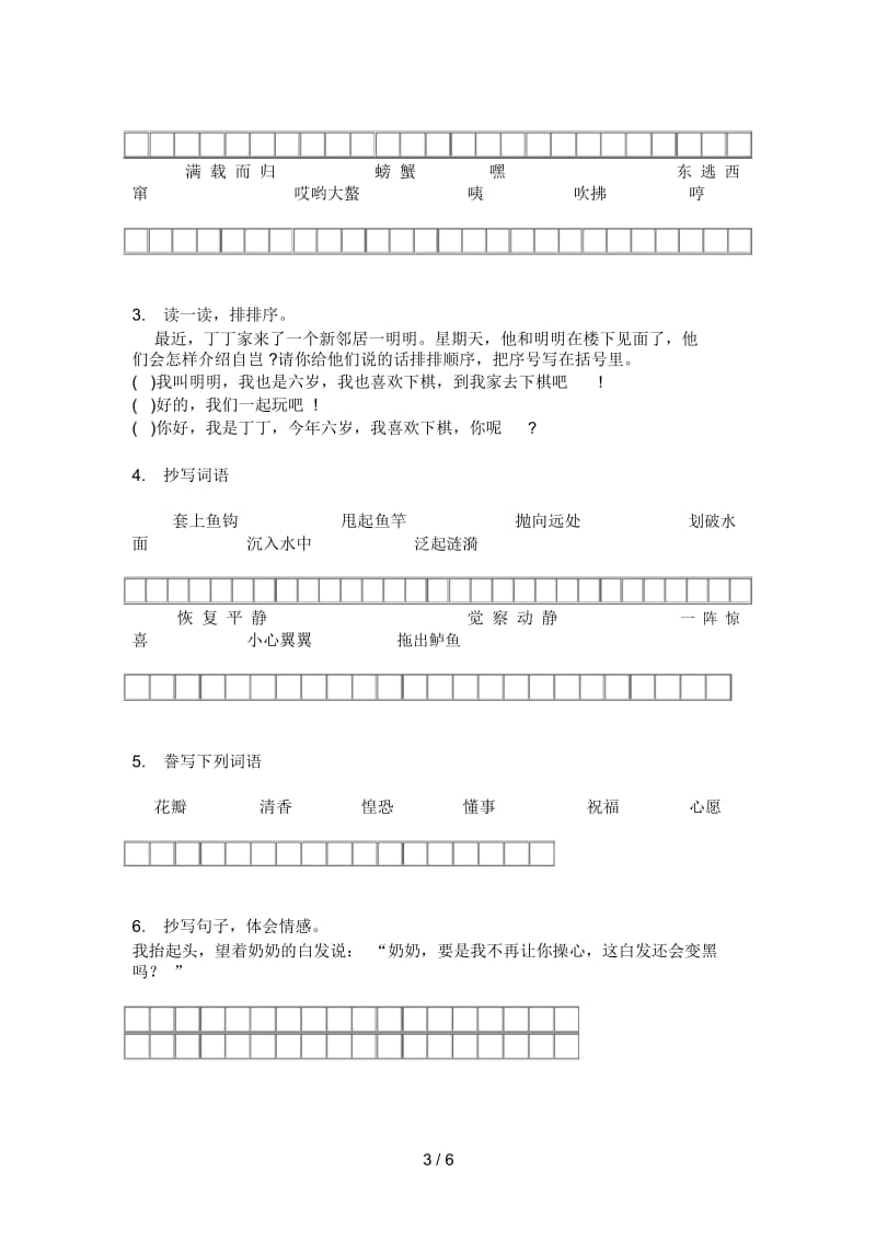 新人教版三年级语文上册期中试卷(精选).docx_第3页