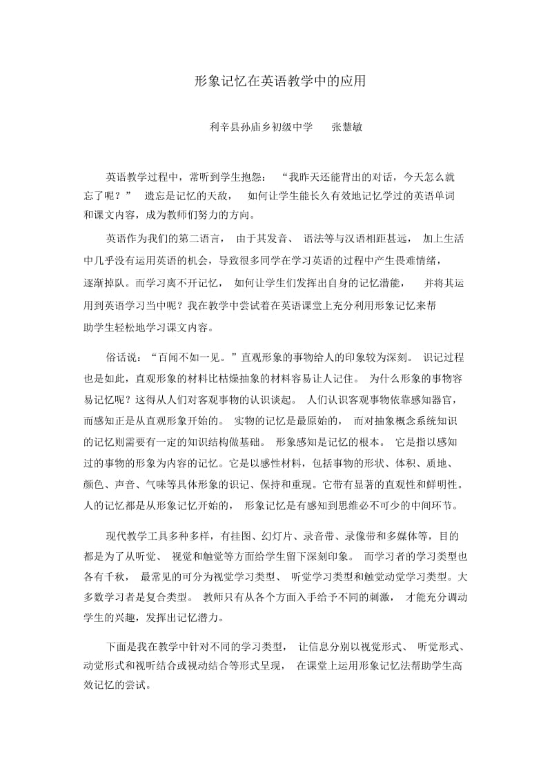 形象记忆在英语教学中的应用.docx_第2页