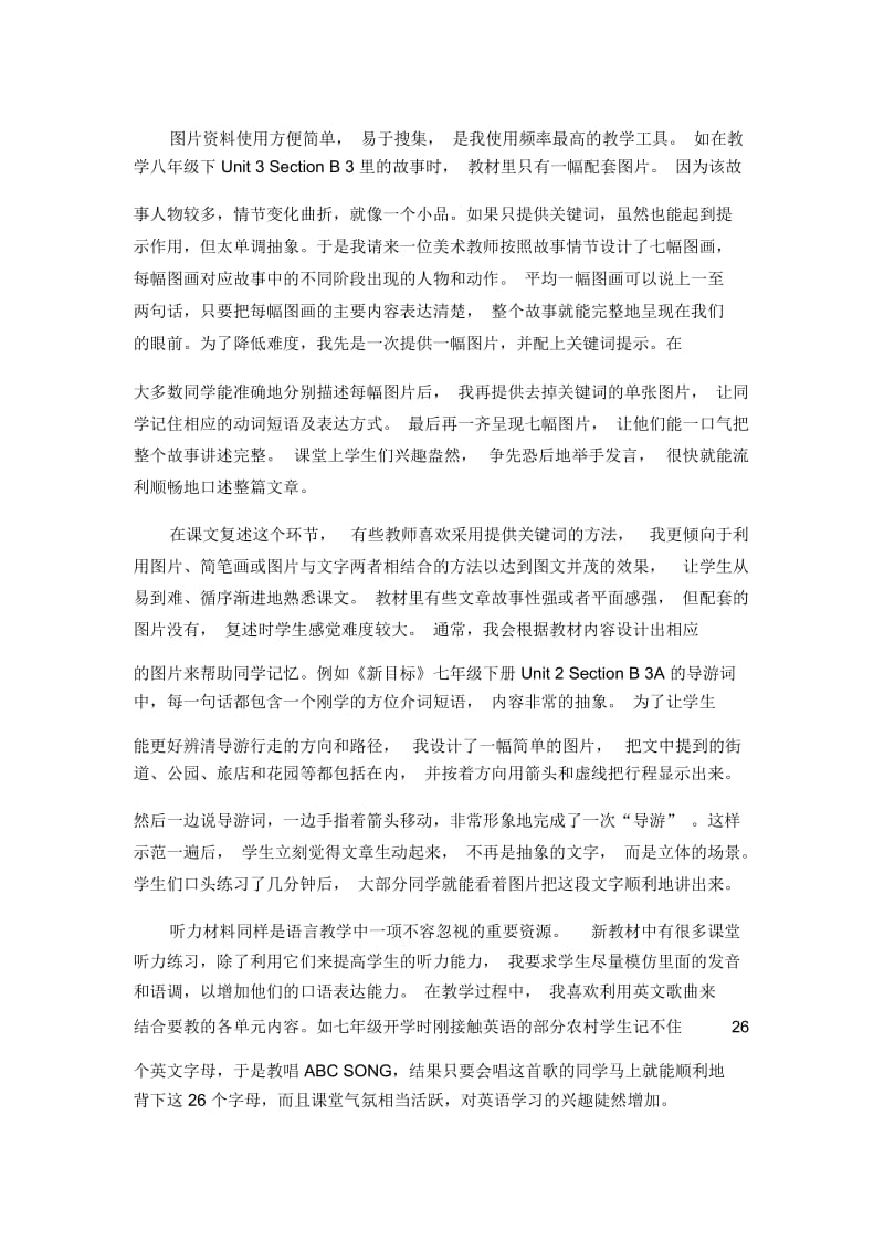 形象记忆在英语教学中的应用.docx_第3页